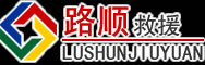 蓬溪道路救援
