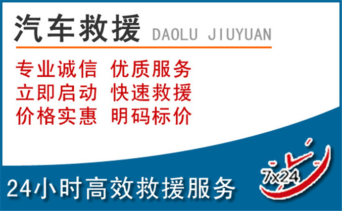 蓬溪汽车救援
