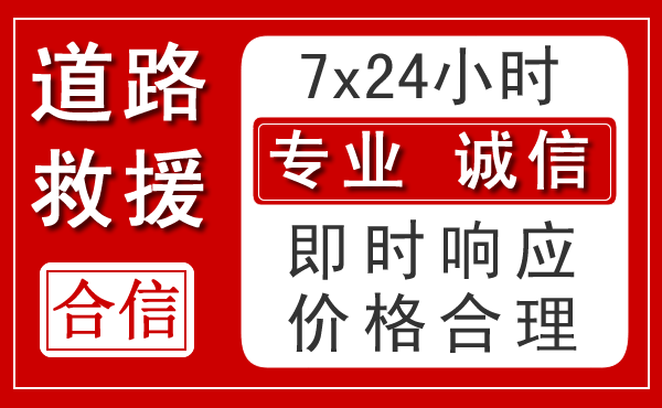 蓬溪新能源汽车救援